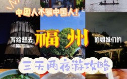 福州旅游住宿攻略，如何找到最适合你的住宿选择？