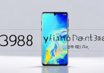 华为P30系列3988元起，2019发布会新品价格贵吗？