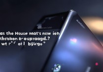 华为Mate新版本体验升级了吗？值得入手吗？