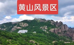 黄山旅游风景区官网