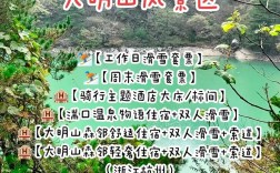 浙江大明山旅游攻略，如何规划一次完美的旅行体验？