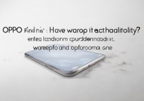 OPPO Find N 有防水功能吗？OPPO Find N 防水等级及性能详解