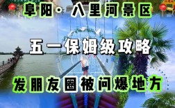 安徽阜阳旅游攻略，如何玩转这座魅力之城？