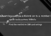 三星手机怎么查本机号码？SIM卡号或设置里找方法？