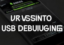 三星j5usb调试模式怎么关？如何关闭usb调试模式