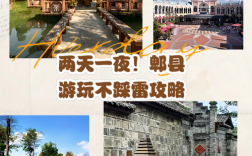 郫县旅游攻略，如何玩转这座魅力之城？