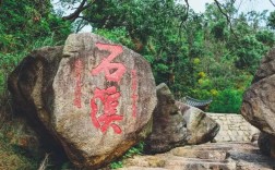 珠海石溪风景区