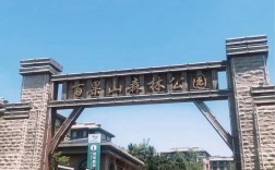 青岛百果山风景区门票