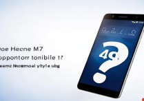 华为m7支持移动4G吗？使用时要注意什么？