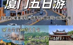 四天三夜，如何玩转厦门？——一份详尽的旅游攻略