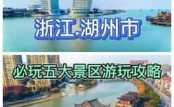 湖州有哪些不容错过的旅游景点？