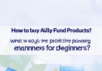 支付宝基金产品怎么买？新手购买途径有哪些？