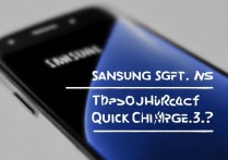 三星S7能破解快充3.0吗？