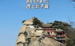 西安旅游攻略华山，如何规划一次完美的华山之旅？