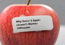 苹果有时候屏幕失灵怎么回事？苹果手机屏幕失灵是什么原因