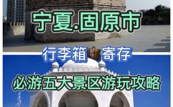 固原旅游攻略，如何规划一次完美的旅行体验？