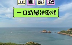 嵊山旅游攻略，如何规划一次完美的旅行体验？