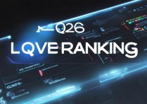 2026 年 QQ 恩爱榜在哪看？2026 年 QQ 恩爱榜查询入口及排名查看方法