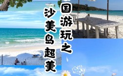 沙美岛旅游攻略，如何规划一次完美的沙美岛之旅？