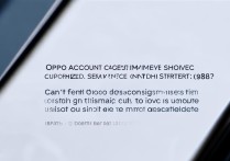 oppo账号客服电话多少？找不到oppo账号客服怎么办？