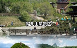 哈尔滨帽儿山旅游攻略，如何规划一次完美的旅行体验？