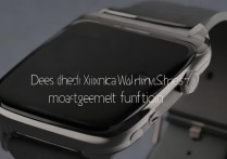 小米Watch S2测血糖功能靠谱吗？实际体验如何？