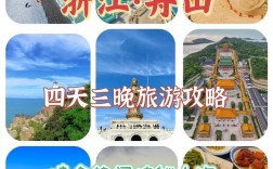 宁波舟山旅游攻略，如何规划一次完美的旅行体验？