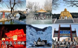 山东春节旅游攻略，如何玩转齐鲁大地，尽享新春佳节？