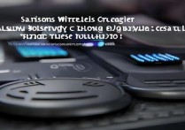 三星无线充电特别慢？试试这几个方法快速解决！