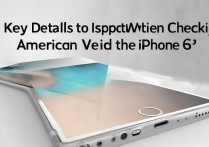 美版苹果6s验机要注意哪些细节？