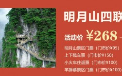 明月山风景区门票