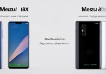 魅族18X和魅族18区别在哪？选哪个更值得入手？