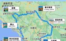 巴尔干半岛旅游攻略，如何规划一次完美的旅行？