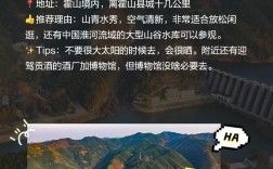 如何制定一份完美的霍山旅游攻略？