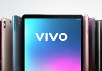 vivo 平板有哪些型号？