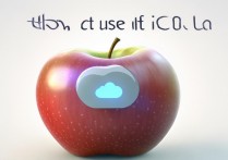 苹果怎么用icloud？新手必看详细操作步骤教程