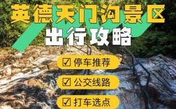 英德天门沟景区攻略