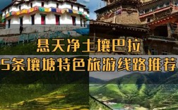 壤塘旅游攻略，如何规划一次完美的壤塘之旅？