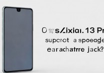 小米13 Pro有独立耳机孔吗？单独使用耳机孔的方法