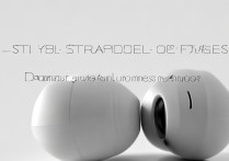 苹果原装耳塞怎么辨别真假？最实用方法有哪些？