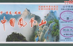 北京凤凰山风景区门票