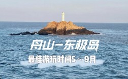 东极岛旅游攻略，如何规划一次完美的海岛之旅？