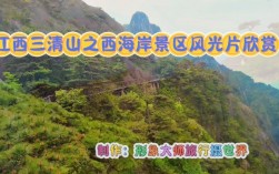 江西省三清山风景区简介