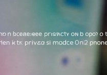 oppo 手机在哪设置防窥屏幕？oppo 手机防窥屏幕模式怎么开启