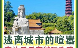 南沙天后宫旅游攻略，如何规划一次完美的朝圣之旅？