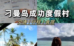 刁曼岛旅游攻略，如何规划一次完美的刁曼岛之旅？