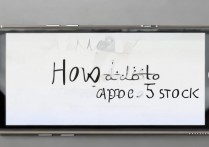 苹果5股市怎么删除？苹果手机自带股市如何卸载