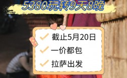 如何规划一次从拉萨到尼泊尔的完美旅行？