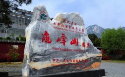 麻城龟山风景区