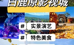 白鹿原旅游攻略，如何规划一次完美的旅行体验？